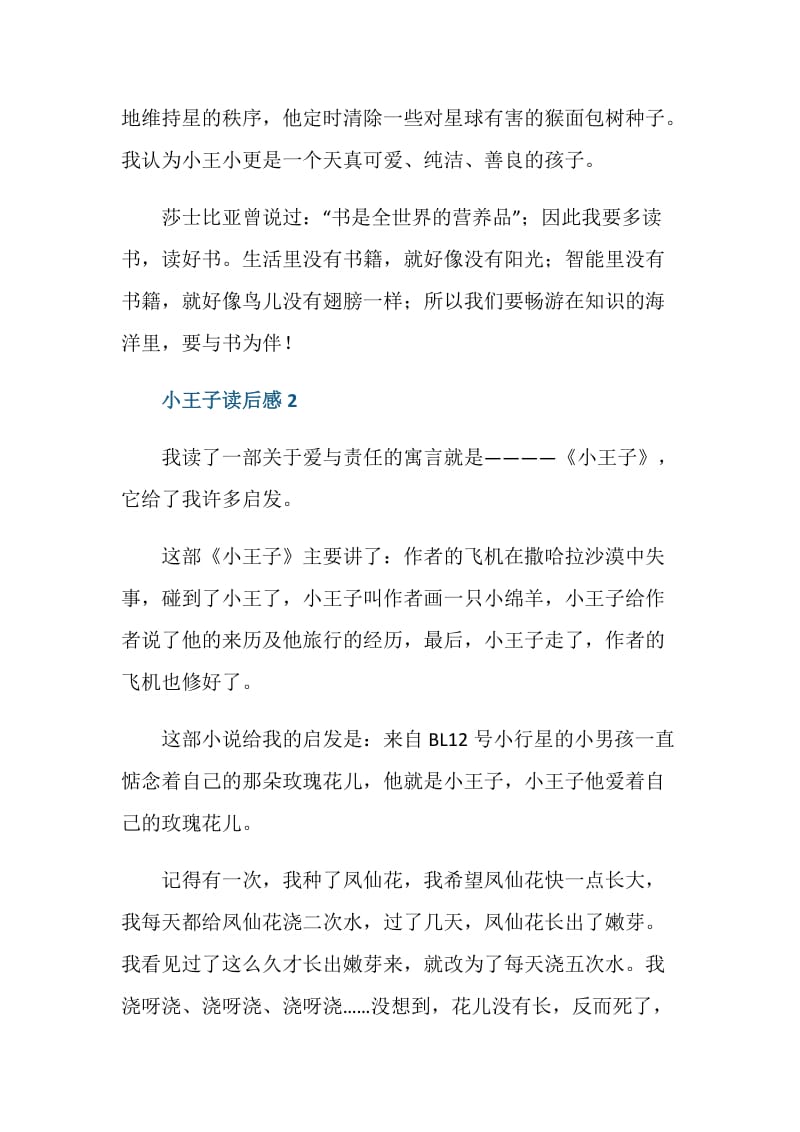 小王子读后感故事范文.doc_第2页