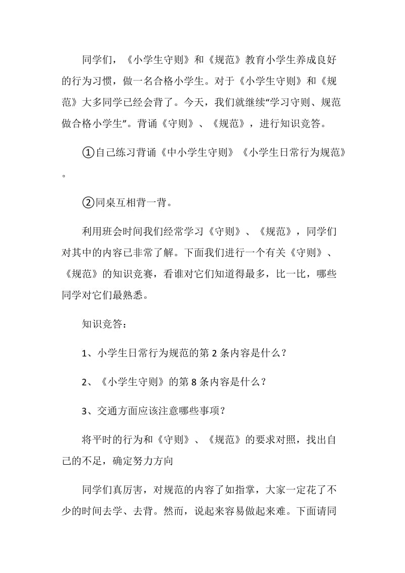 最新文明礼仪教育主题班会总结范文.doc_第2页