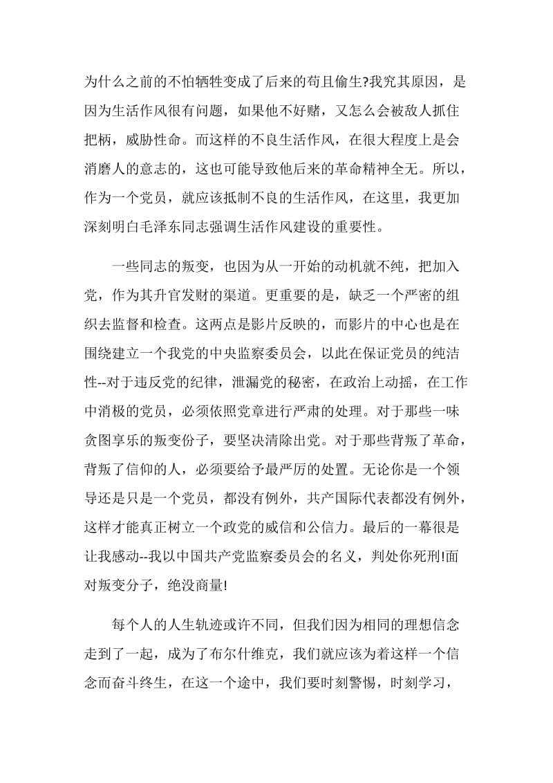 忠诚与背叛观后感影评600字.doc_第3页