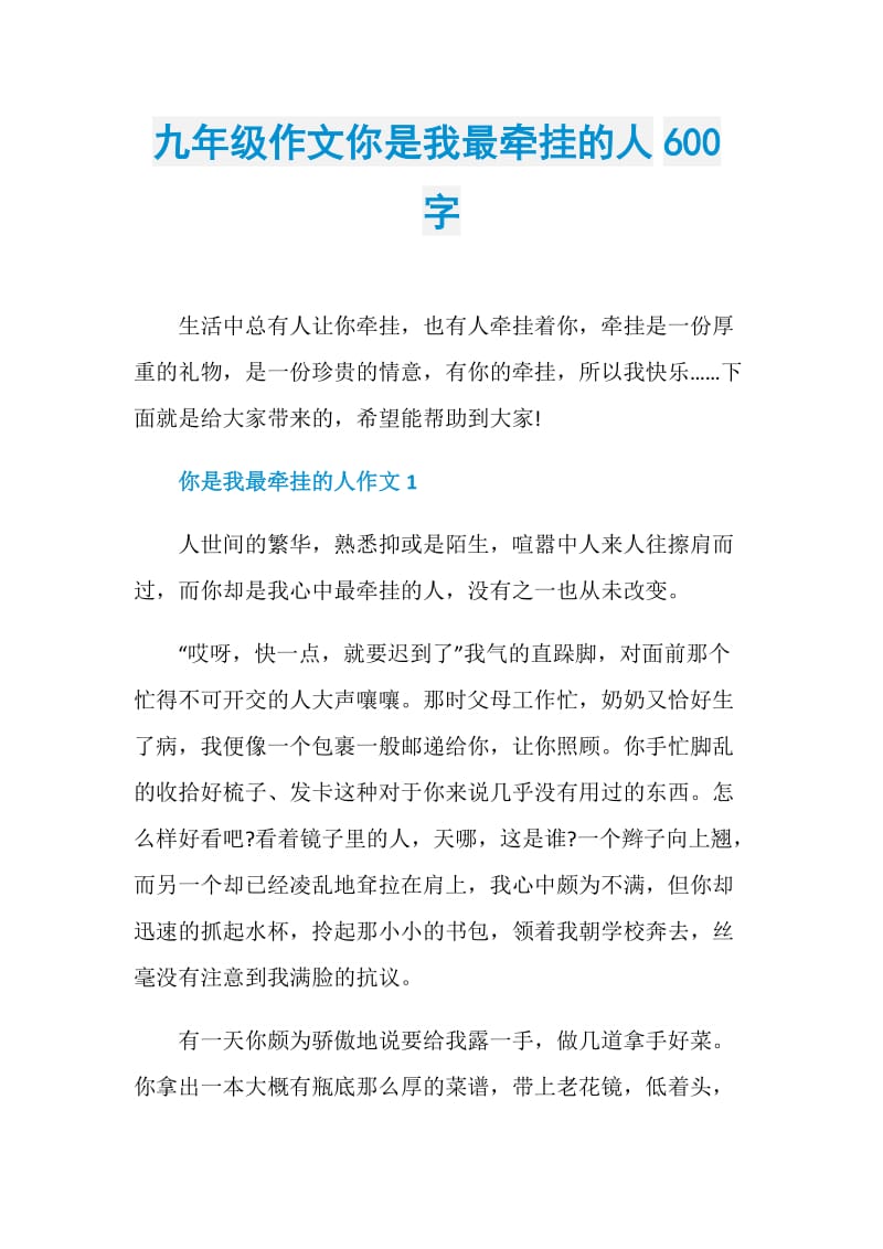 九年级作文你是我最牵挂的人600字.doc_第1页