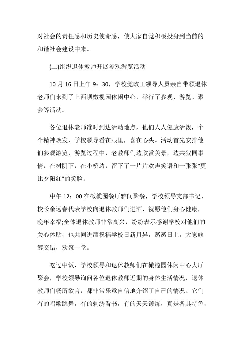 大学生重阳节主题班会总结.doc_第3页