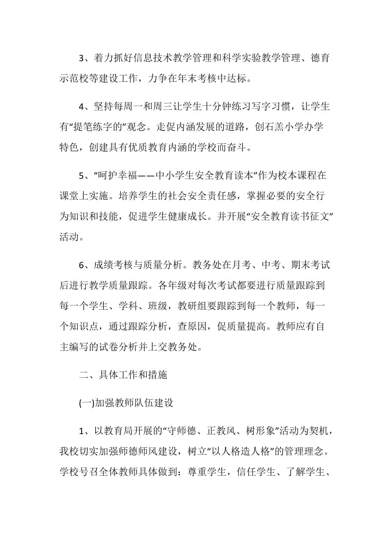 教务老师学期工作计划样本.doc_第2页