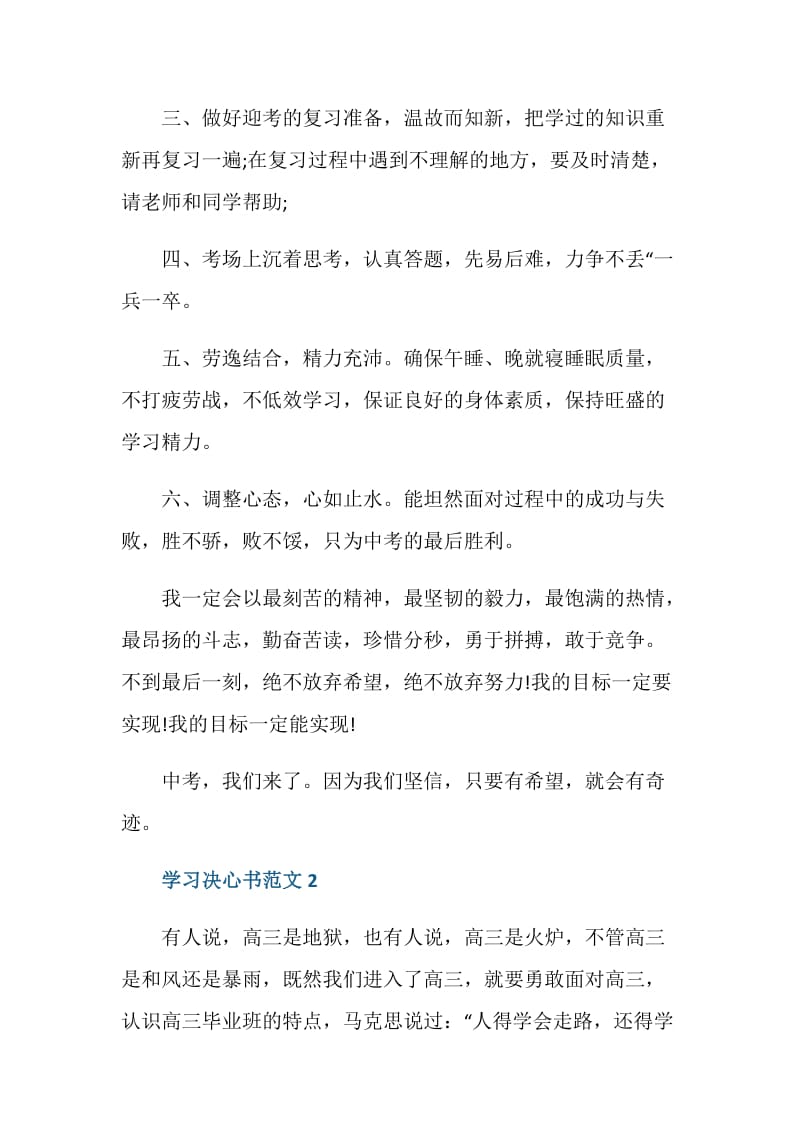 学习决心书范文5篇.doc_第2页