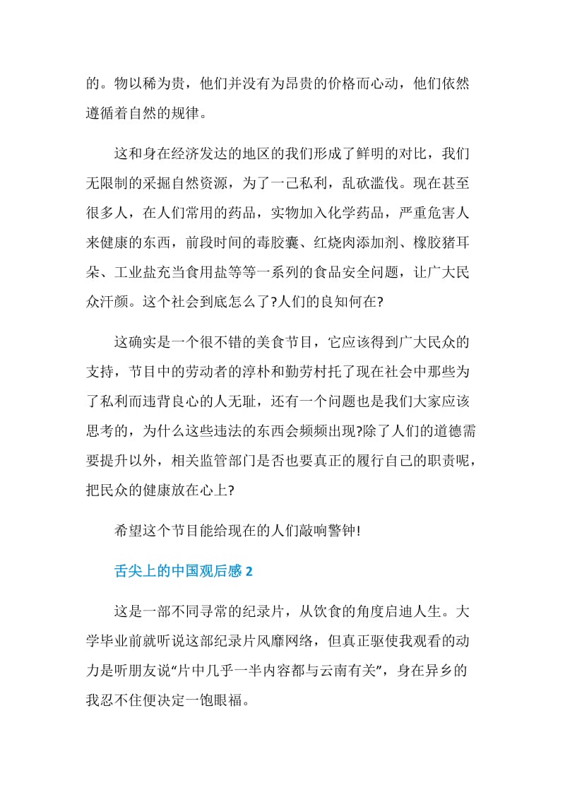 《舌尖上的中国》观后感范文精选5篇.doc_第2页