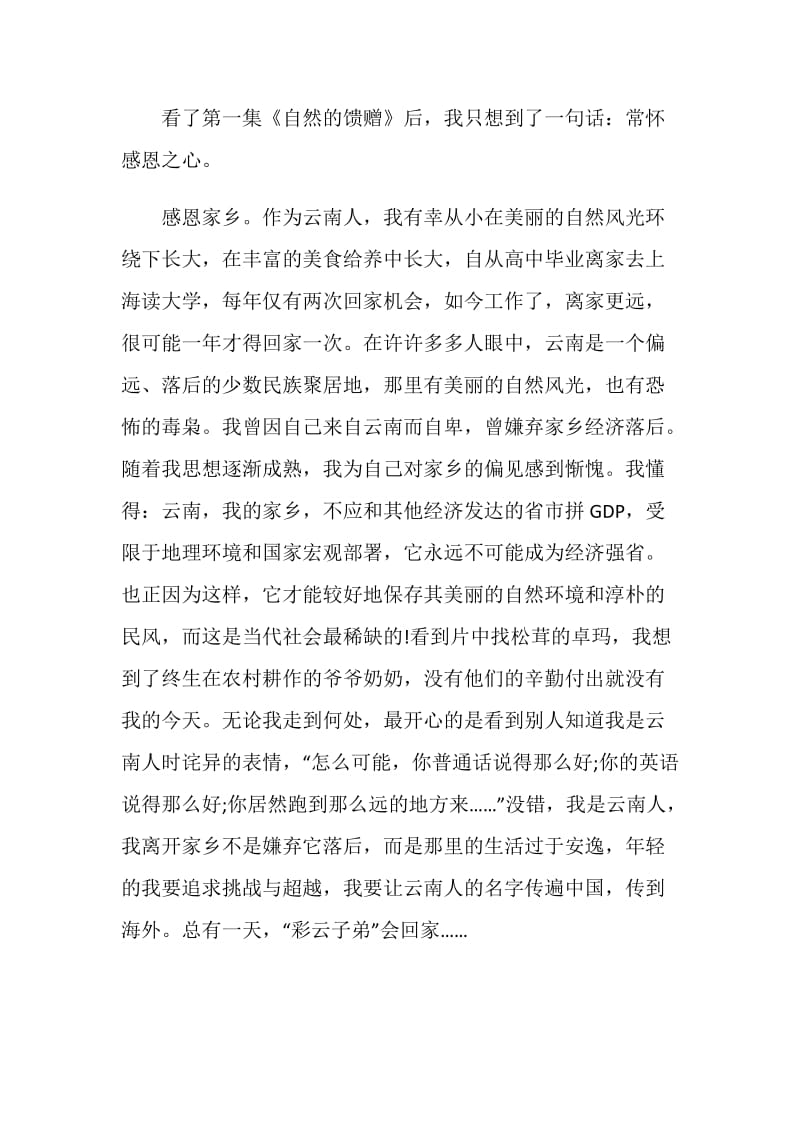 《舌尖上的中国》观后感范文精选5篇.doc_第3页