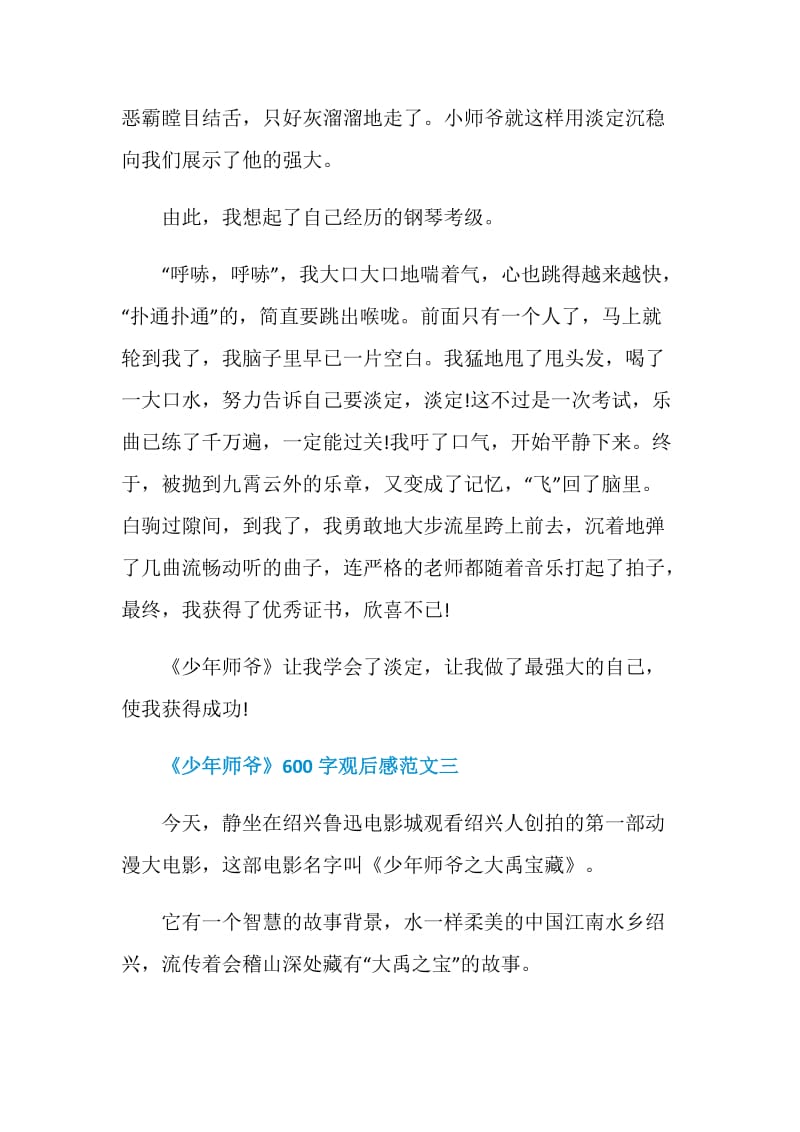 《少年师爷》600字观后感范文五篇.doc_第3页