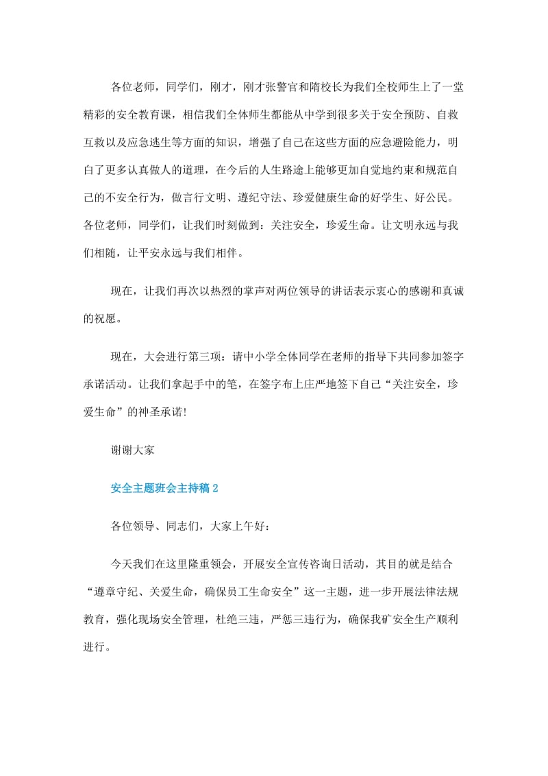 安全主题班会主持稿.doc_第2页