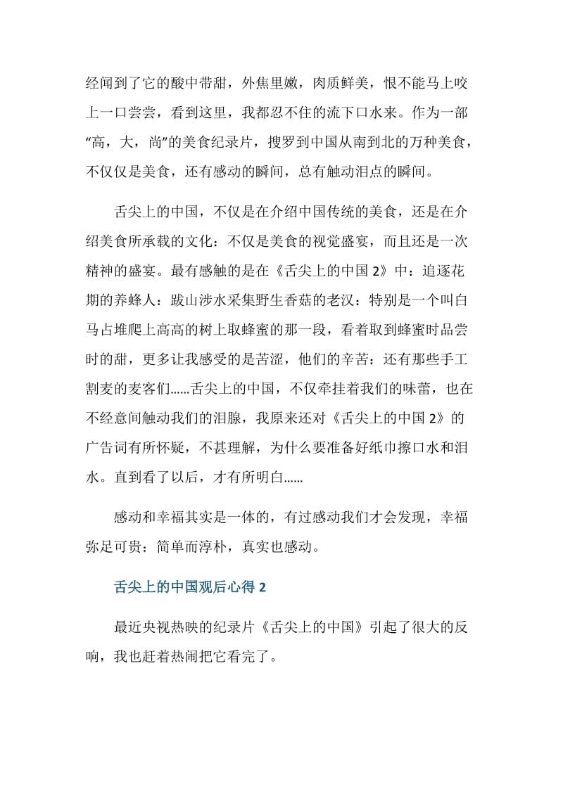 舌尖上的中国的观后心得体会.doc_第2页