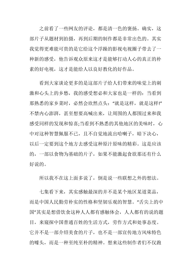 舌尖上的中国的观后心得体会.doc_第3页