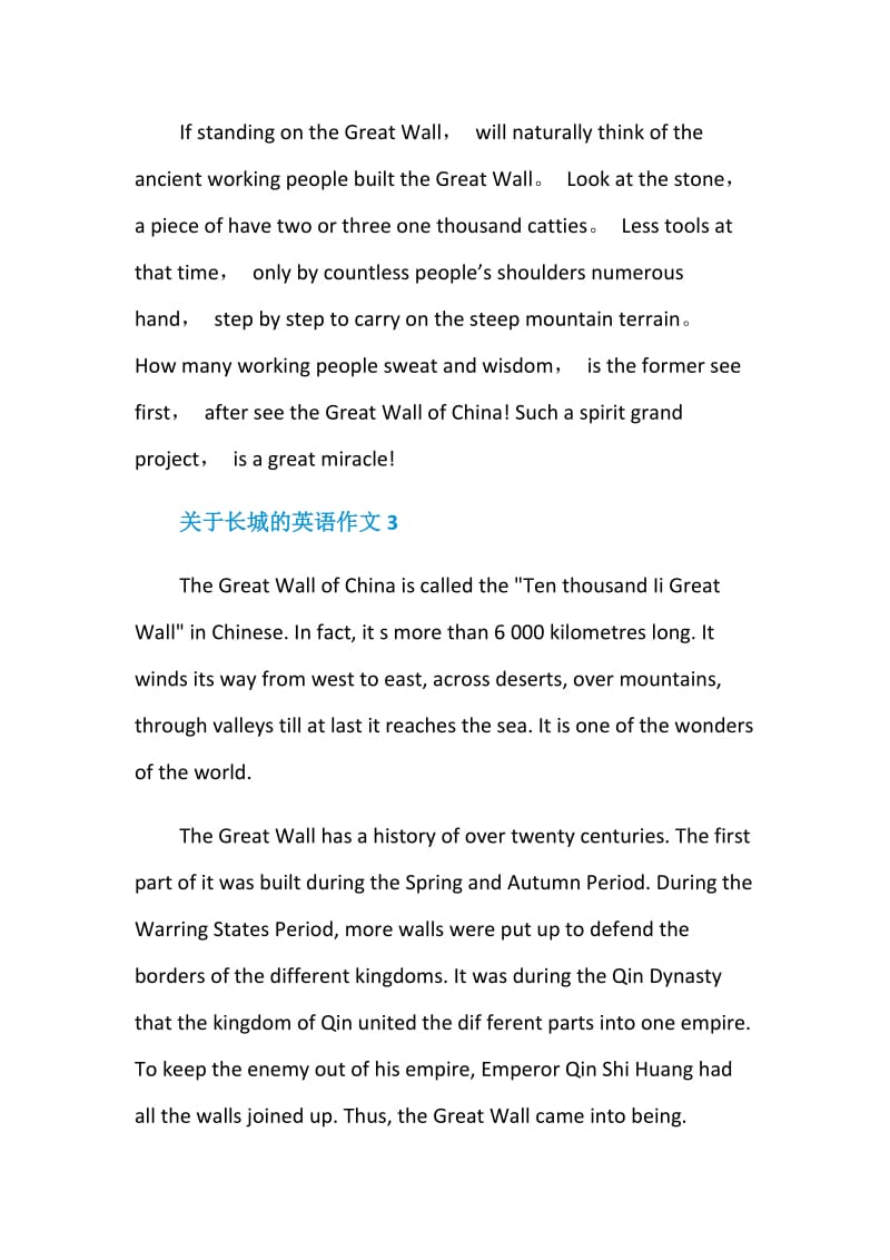 关于长城的英语作文4篇2020.doc_第3页