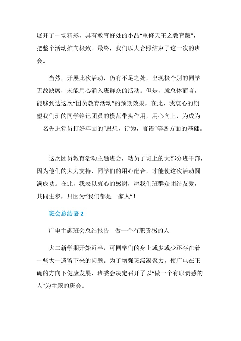 2020的最新班会总结语精选大全.doc_第2页