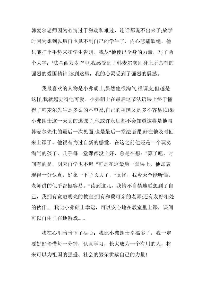 最后一课读后感600字.doc_第2页