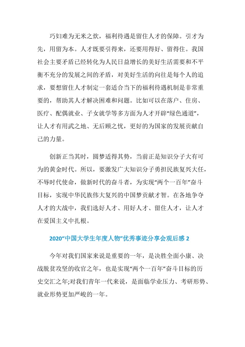 中国大学生年度人物事迹分享会观后感2020最新5篇.doc_第3页