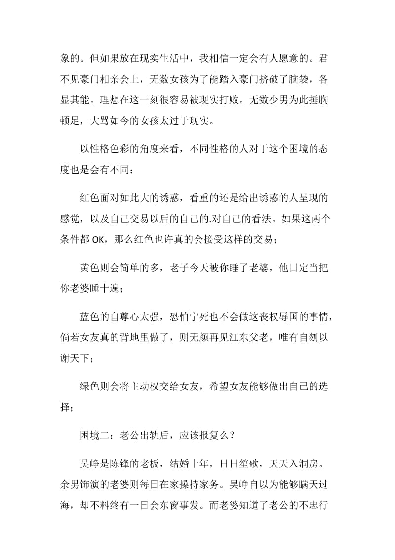 北京感情故事观后感电影范文.doc_第2页