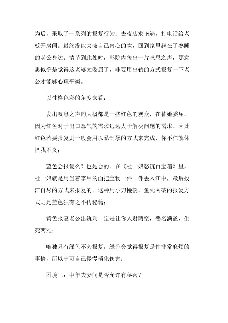 北京感情故事观后感电影范文.doc_第3页