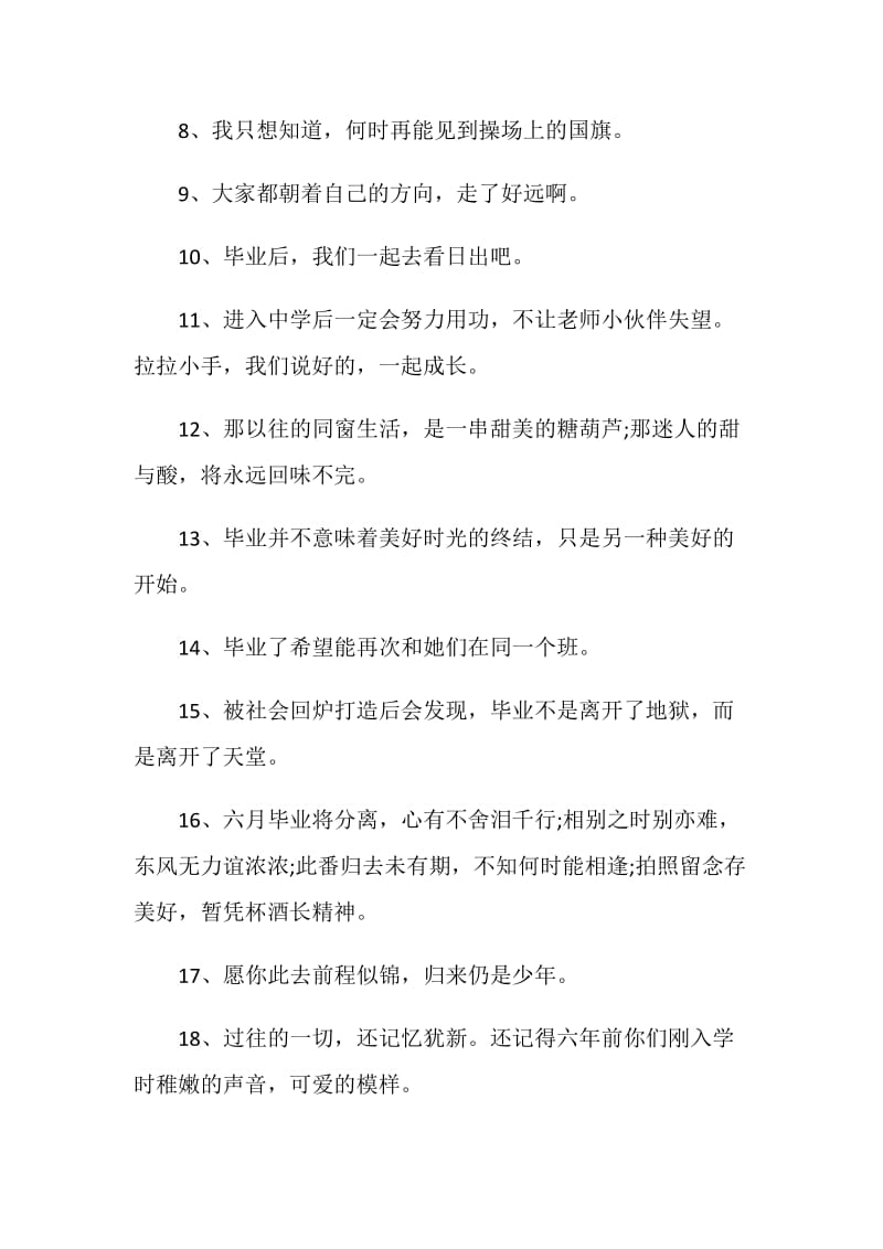 80句毕业聚会上的毕业赠言说说.doc_第2页