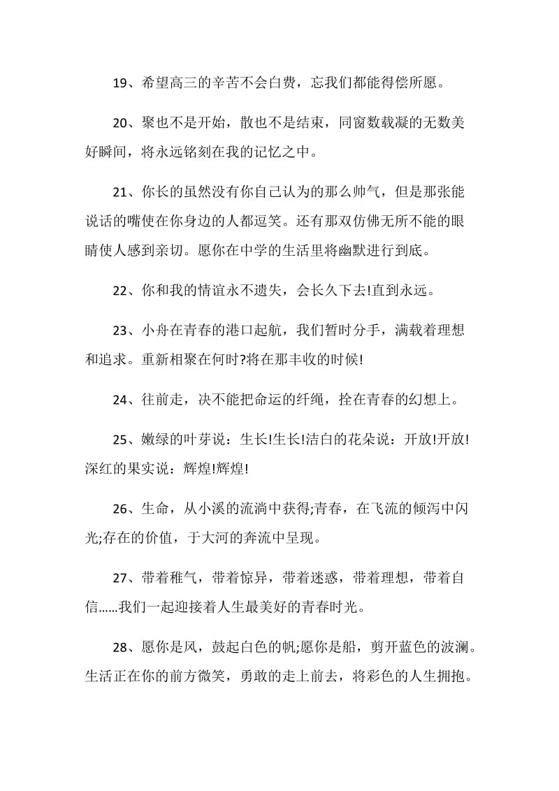 80句毕业聚会上的毕业赠言说说.doc_第3页