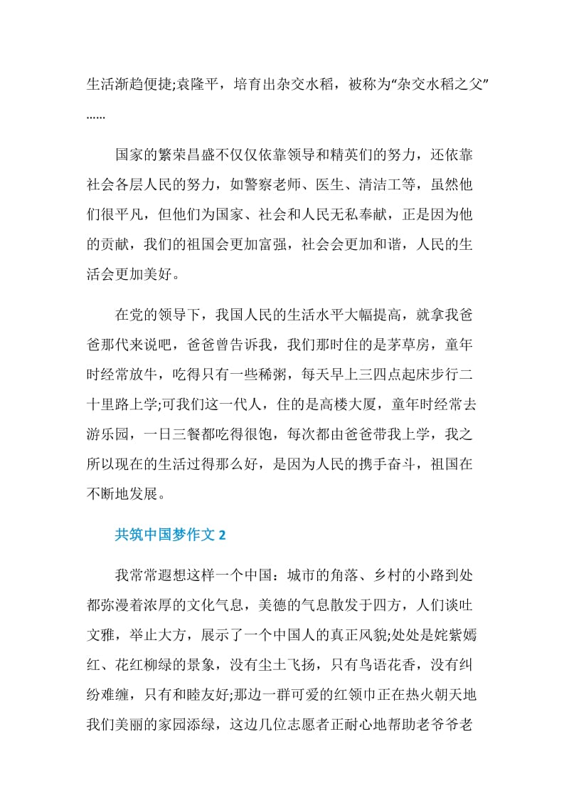 共筑中国梦作文九年级.doc_第2页