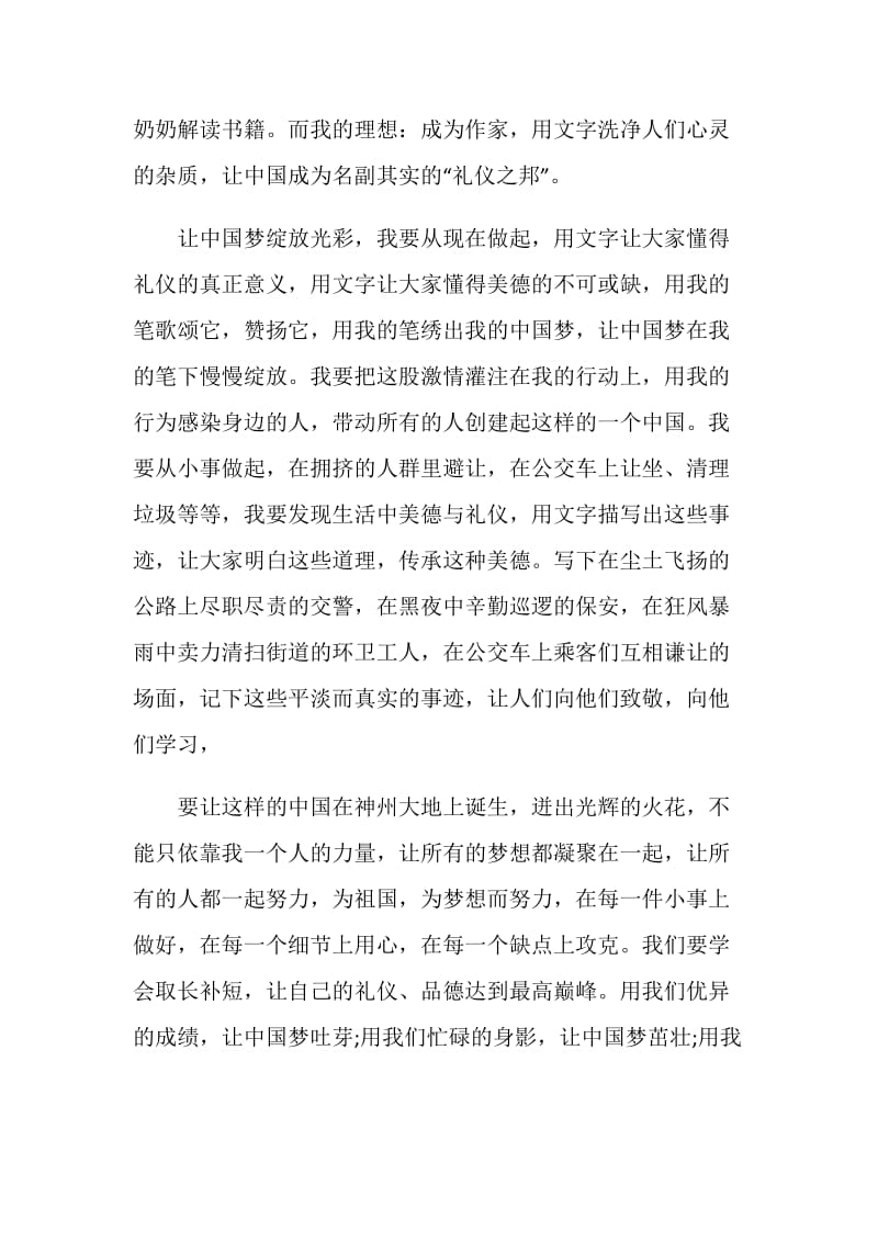 共筑中国梦作文九年级.doc_第3页
