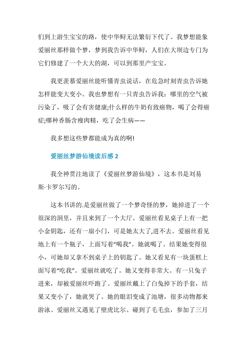 爱丽丝梦游仙境读书心得500字.doc_第2页