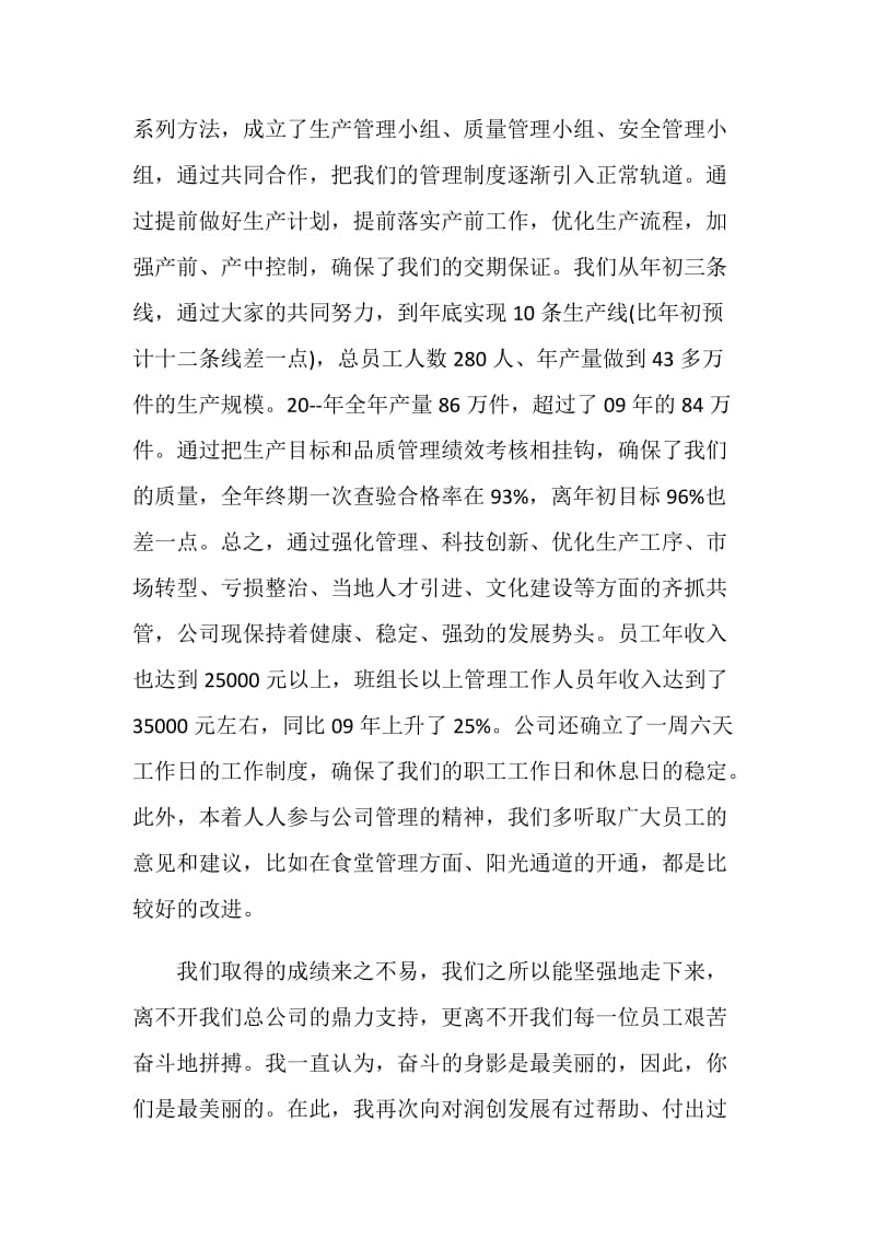 公司老板开会讲话.doc_第2页