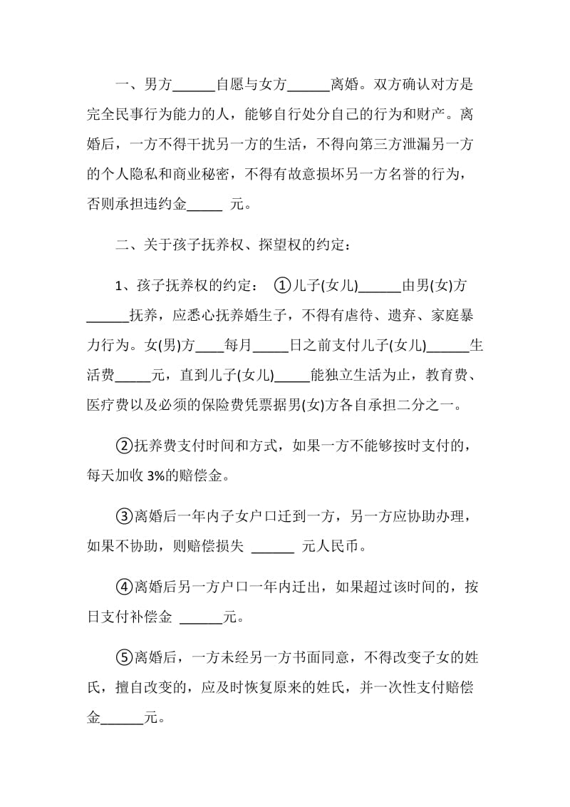 离婚协议书范本5篇.doc_第2页