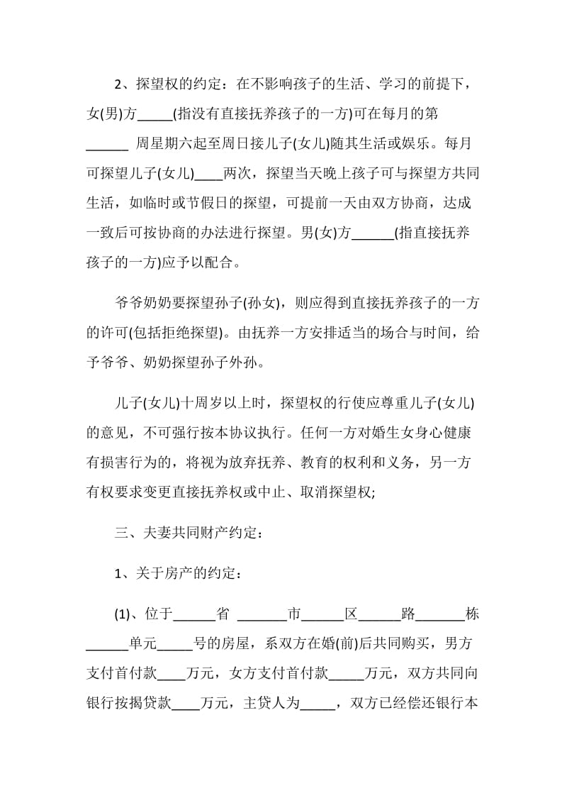 离婚协议书范本5篇.doc_第3页