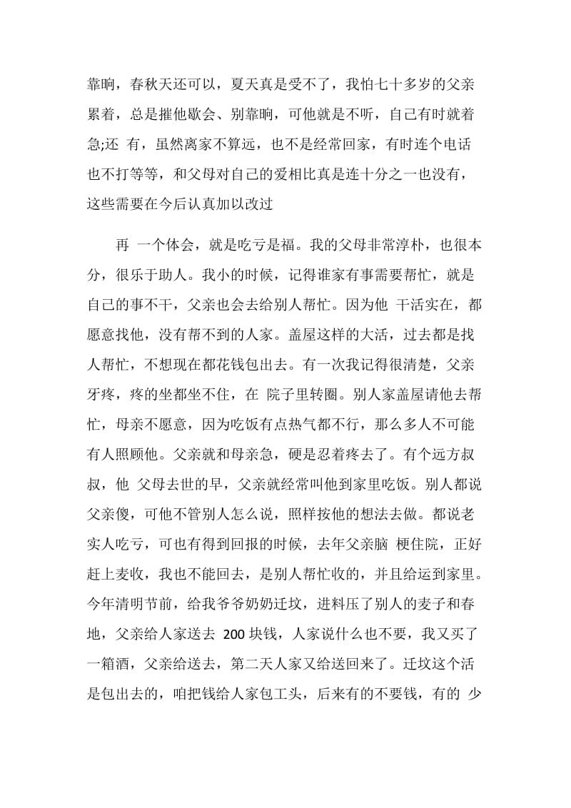 中国传统文化与教师修身心得体会范文.doc_第2页