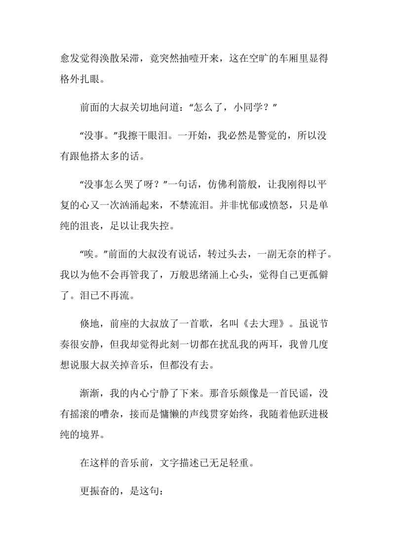 捡拾幸福话题的初中作文.doc_第2页