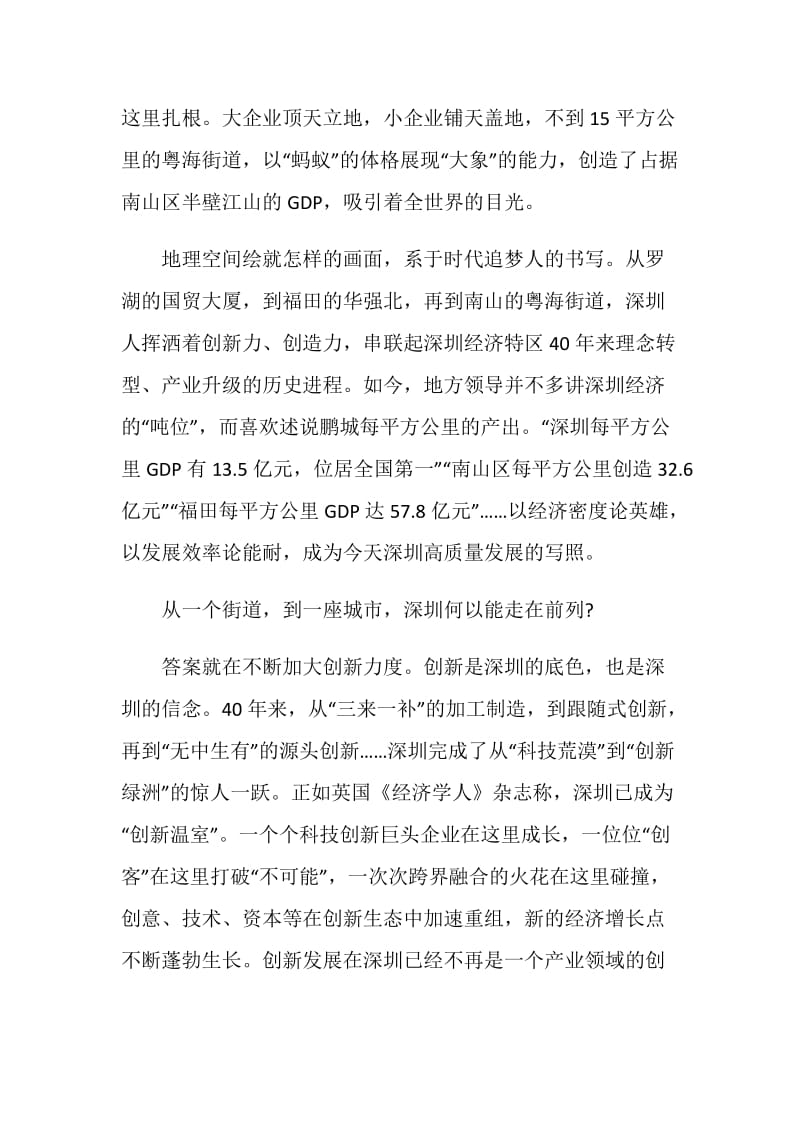 深圳经济特区成立40周年庆典观后心得5篇.doc_第2页