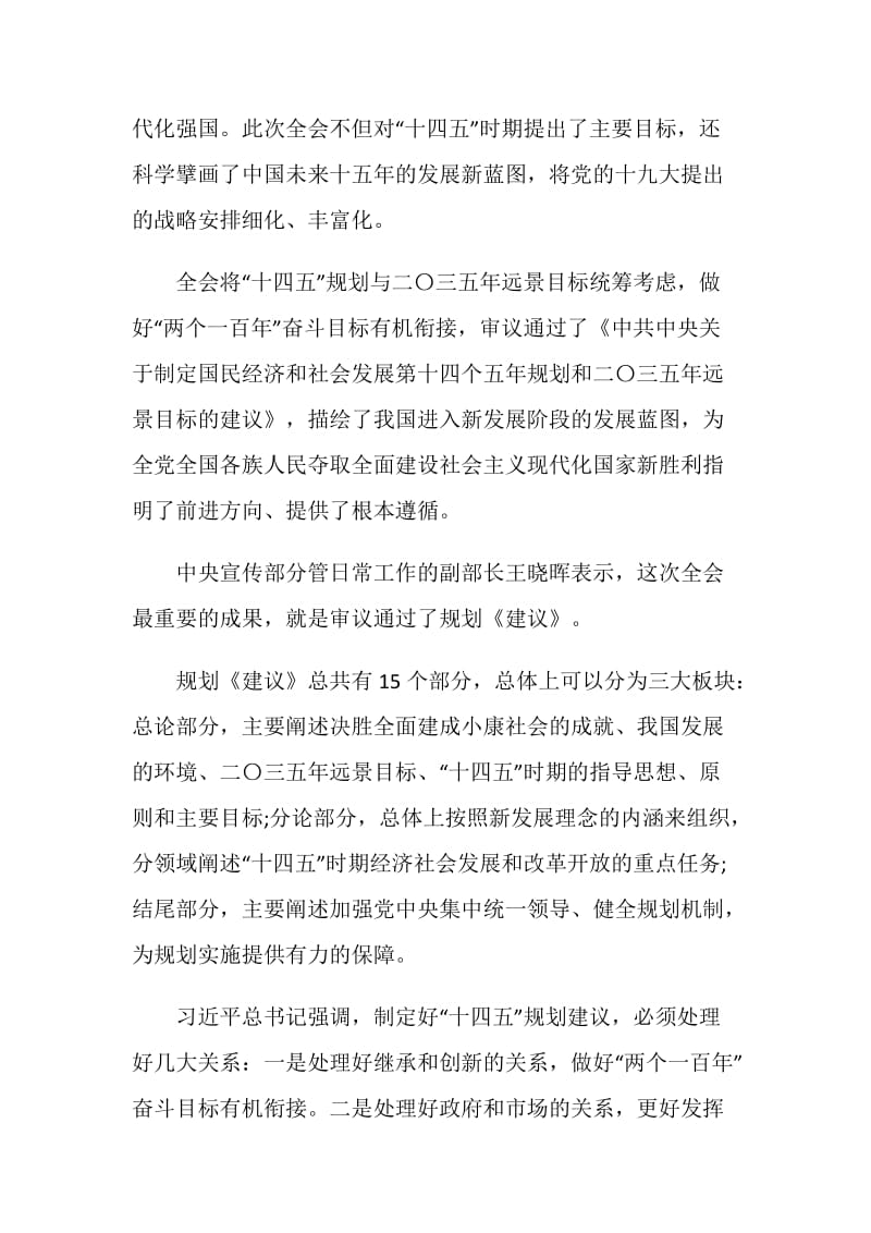 2020十九届五中全会精神学习心得.doc_第2页