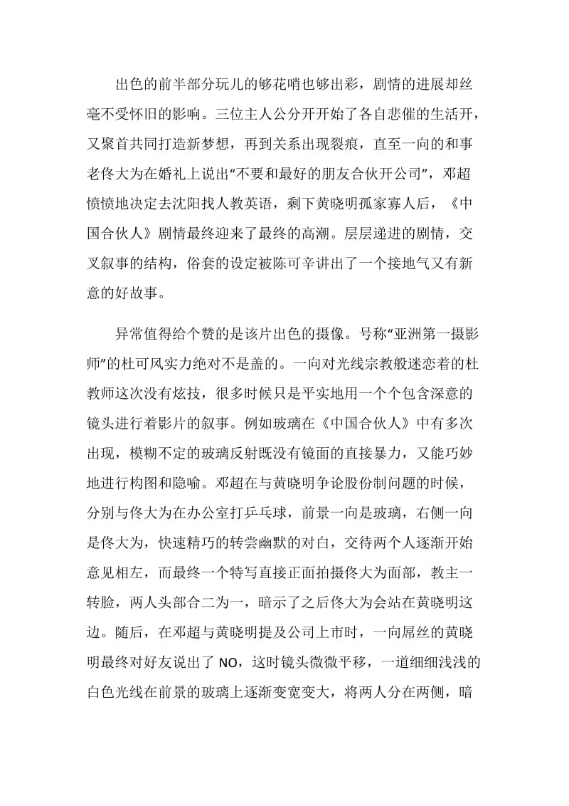 中国合伙人观后感电影范文.doc_第3页