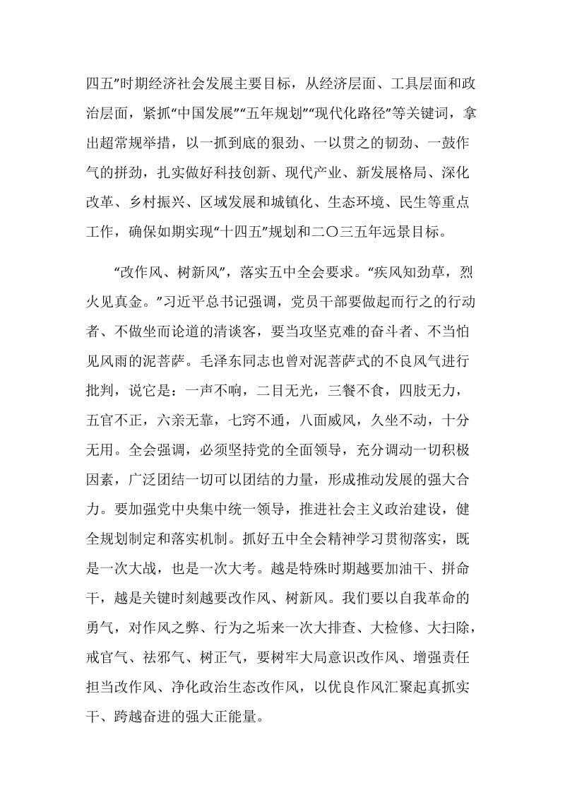 十九届五中全会党员学习心得最新.doc_第2页