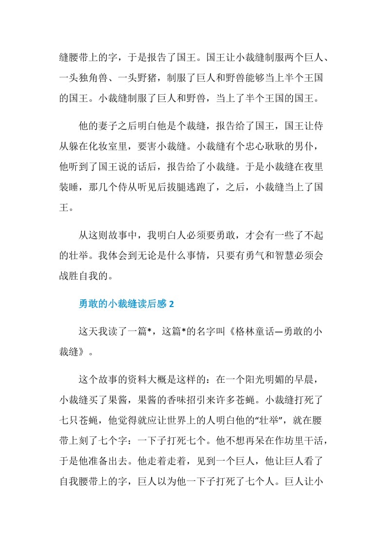 勇敢的小裁缝读后感名著范文.doc_第2页