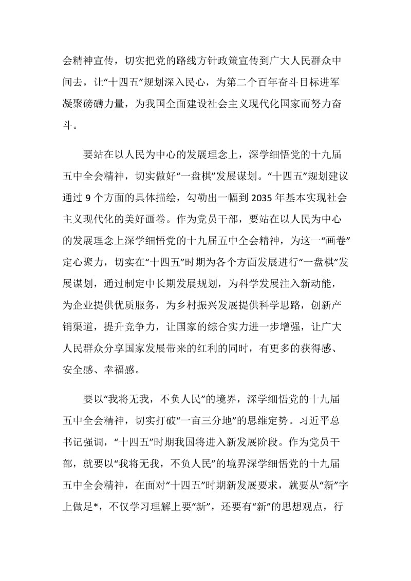 十九届五中全会精神学习有感.doc_第2页