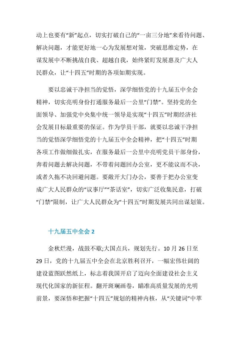 十九届五中全会精神学习有感.doc_第3页