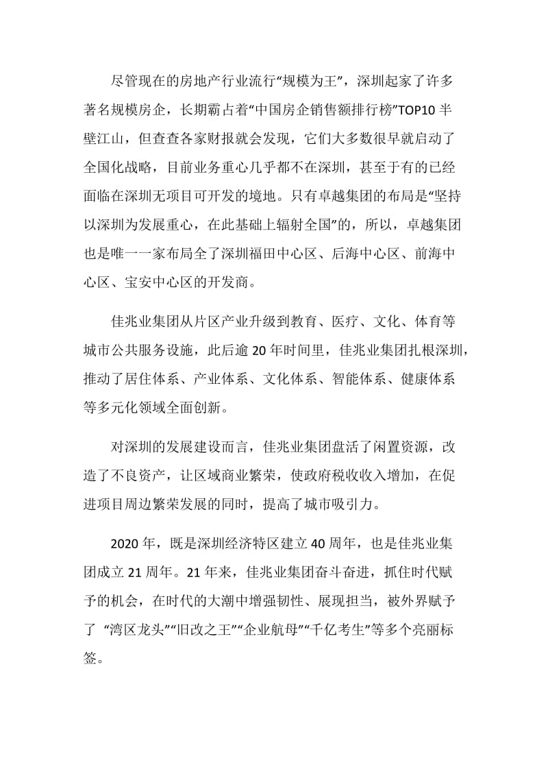 深圳经济特区建立40周年庆祝大会观后感600字.doc_第2页