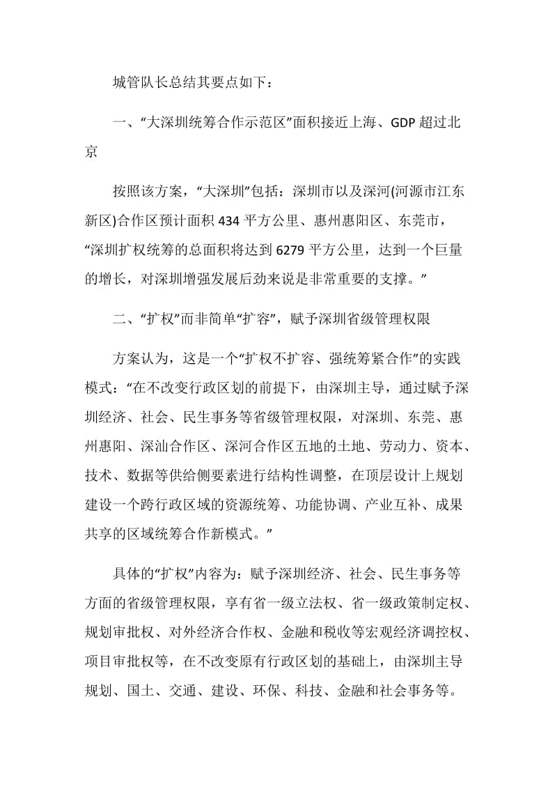 深圳特区建立40周年庆祝大会网路直播观后心得.doc_第2页