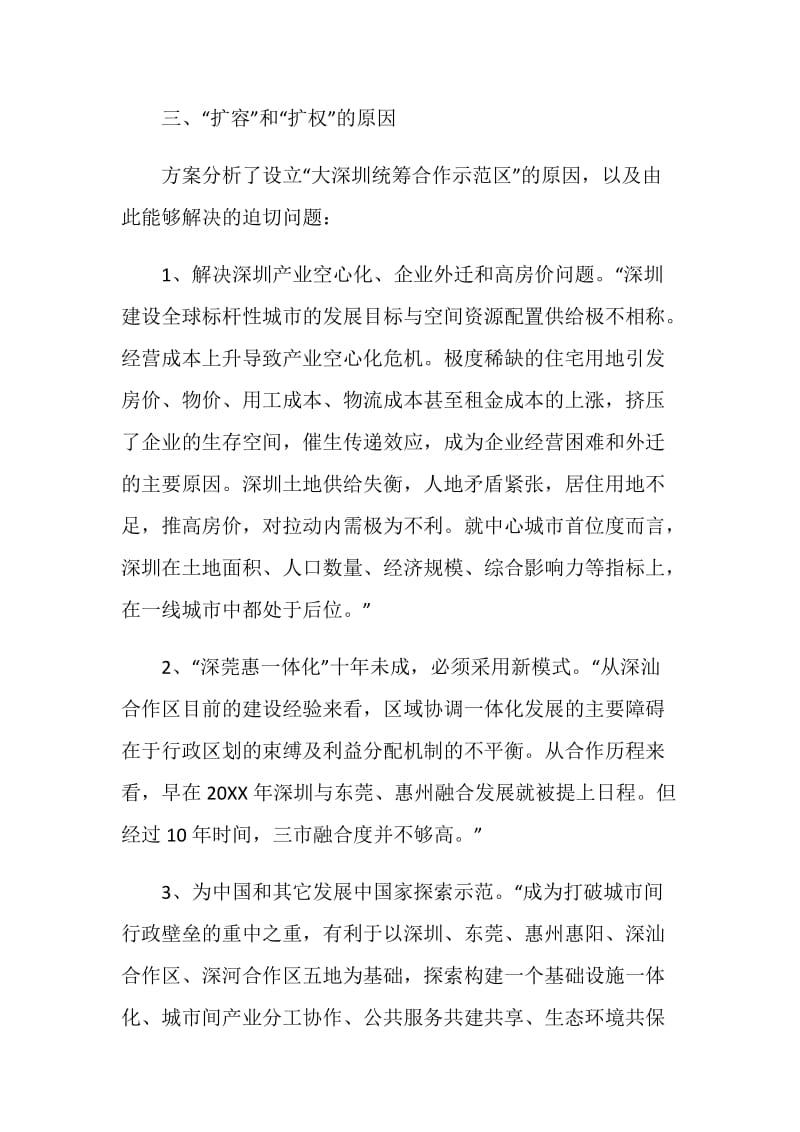 深圳特区建立40周年庆祝大会网路直播观后心得.doc_第3页