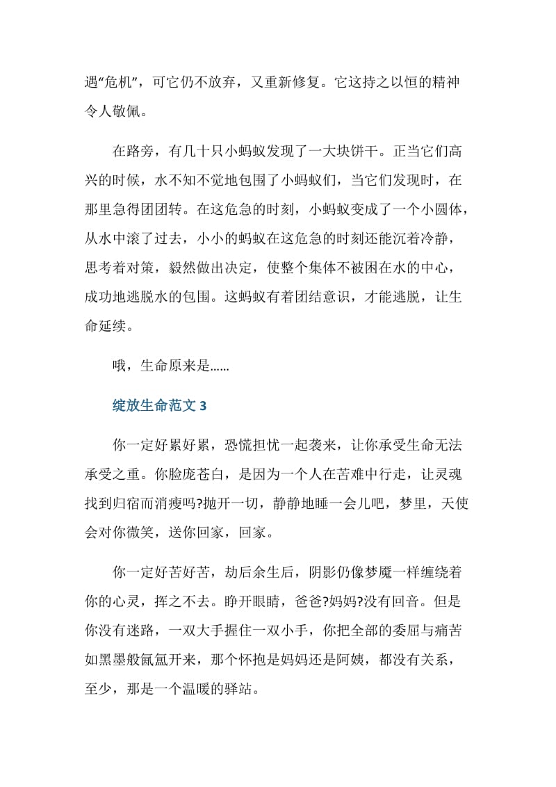 绽放生命初二作文.doc_第3页