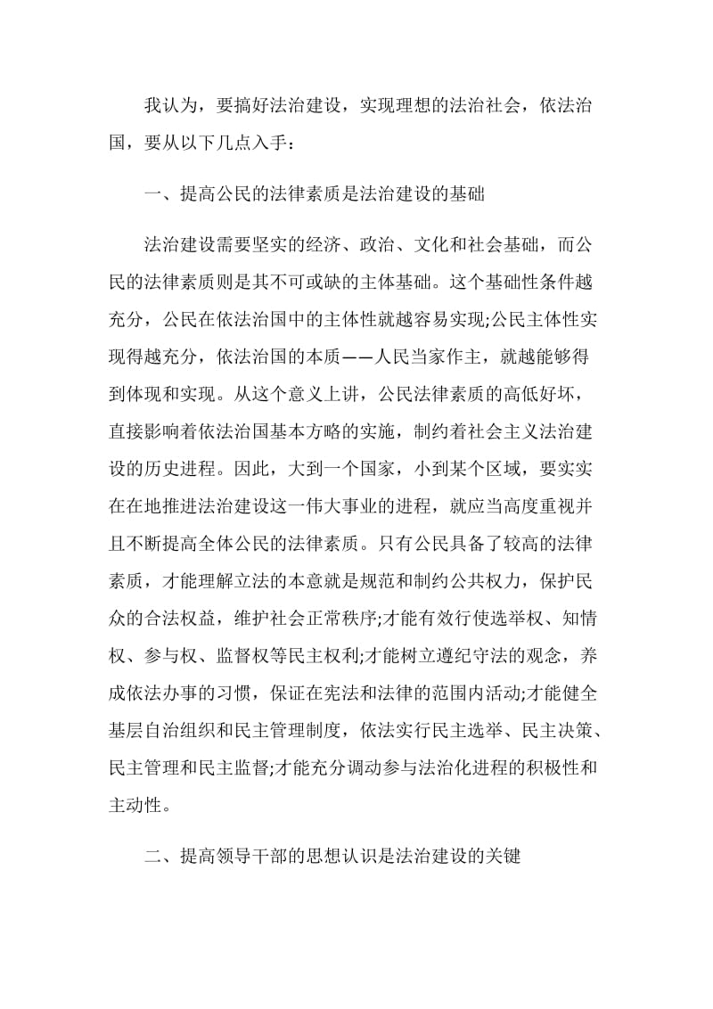 学生法治实践活动感想范文.doc_第3页