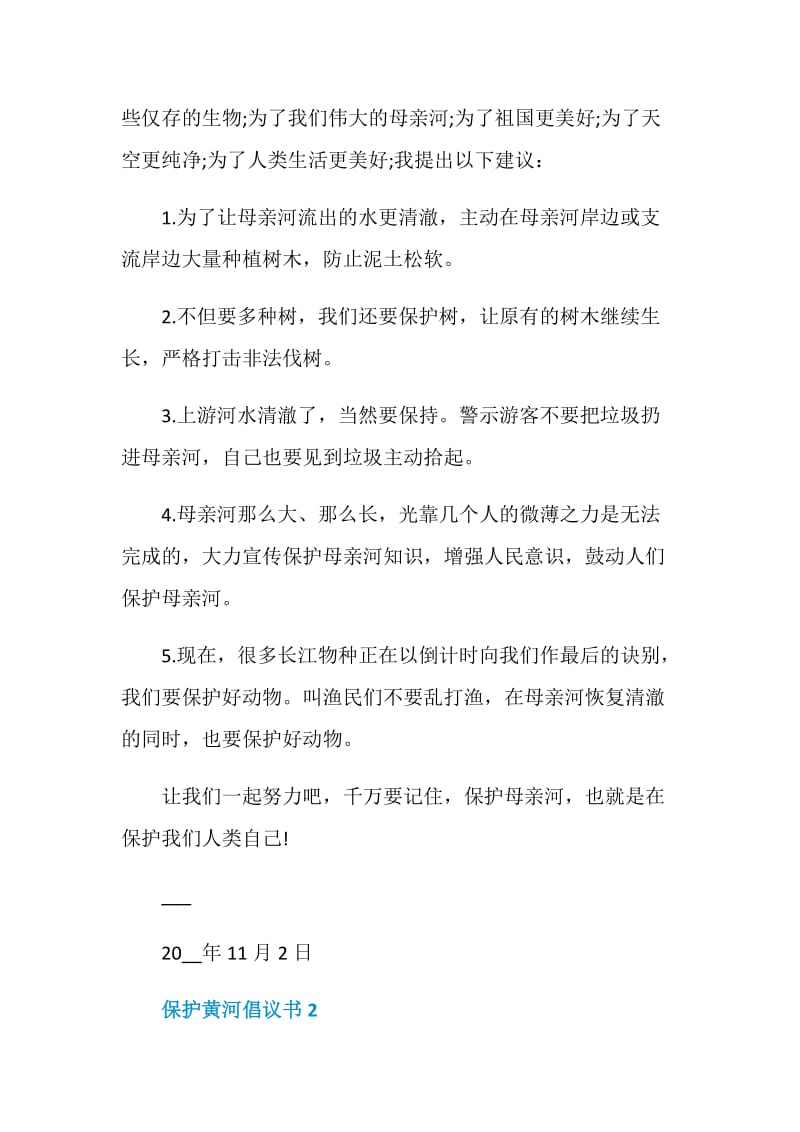 保护黄河倡议书2020.doc_第2页