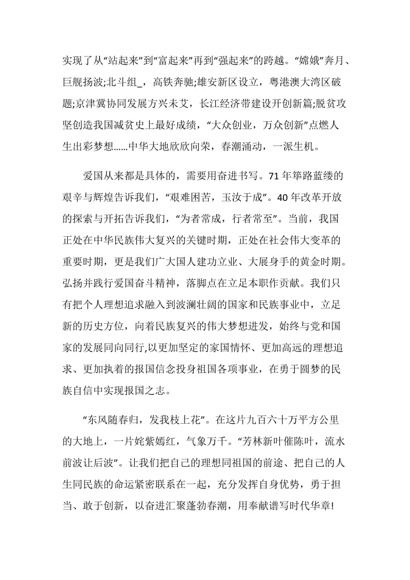 我和祖国一起成长观后感心得体会五篇.doc_第2页