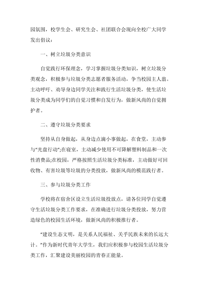 学校垃圾分类倡议书格式五篇.doc_第3页