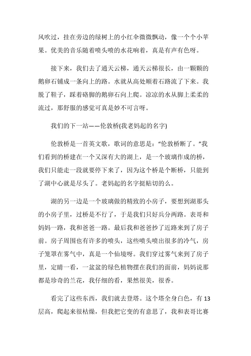2020深圳特区40周年大会观后感范文.doc_第3页