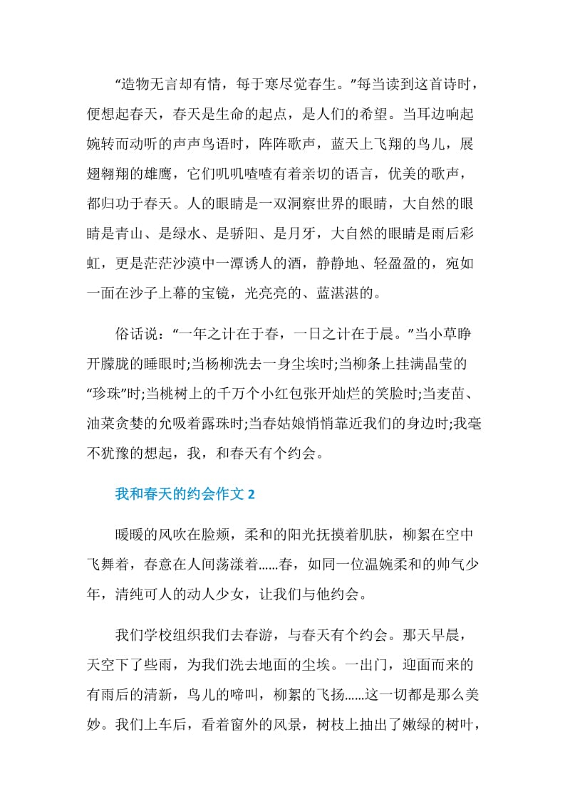 我和春天的约会七年级作文600字.doc_第2页