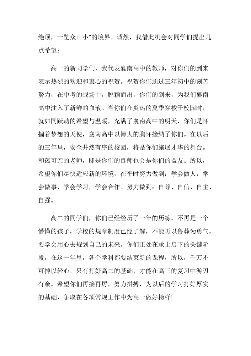 开学典礼教师代表发言稿.doc_第2页