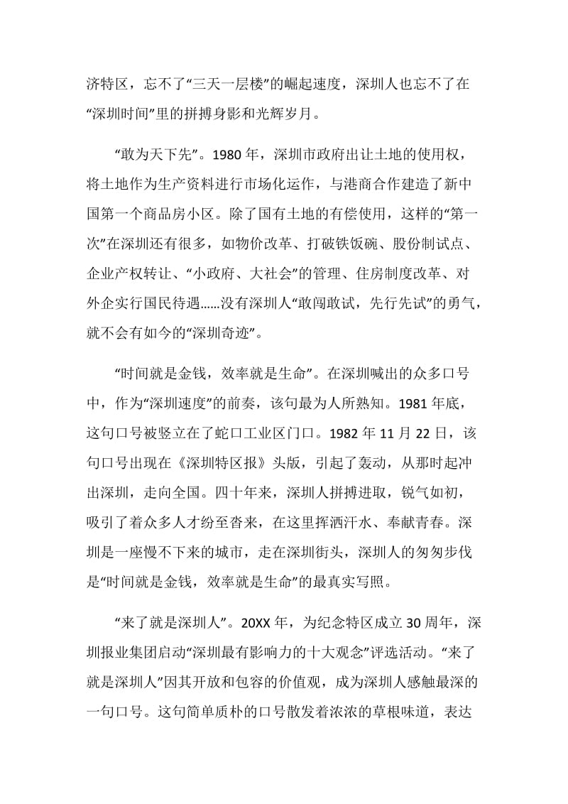 2020深圳特区40周年大会观后感作文.doc_第2页