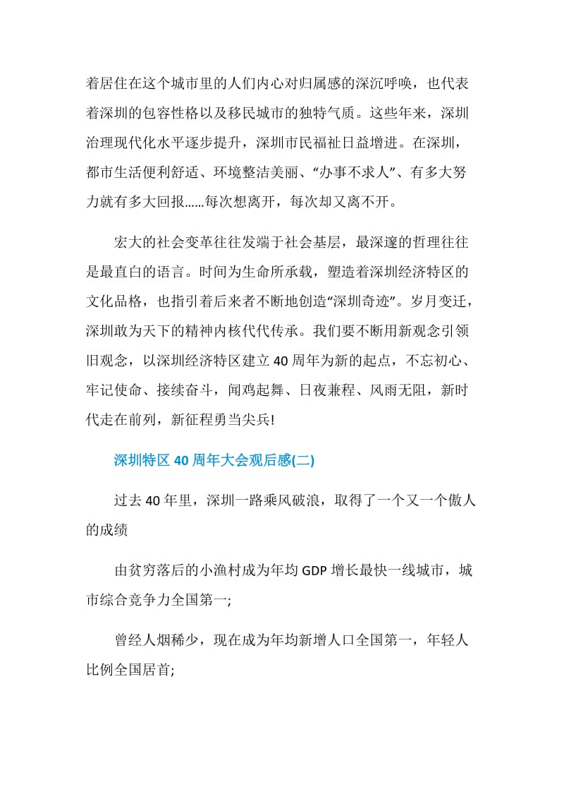 2020深圳特区40周年大会观后感作文.doc_第3页