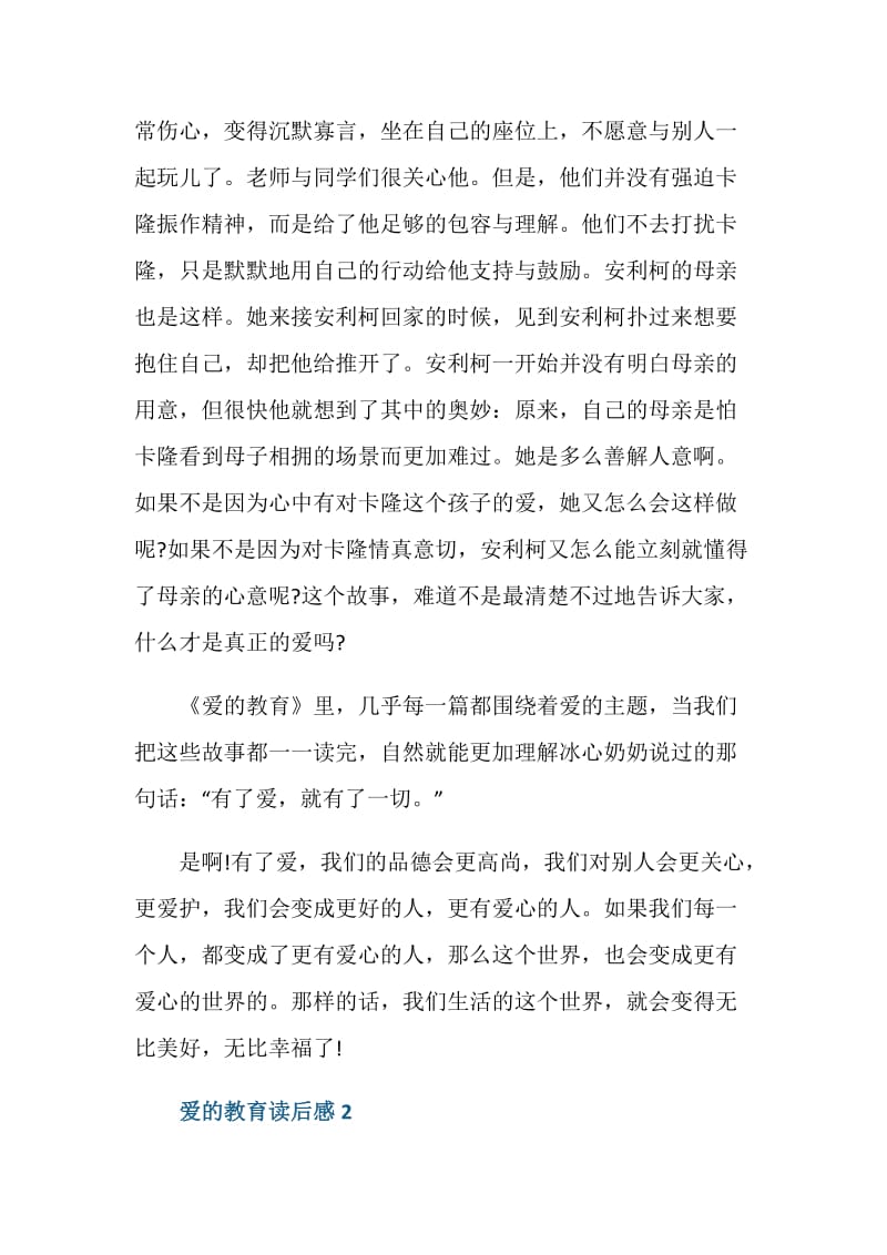 幼儿教师爱的教育读后感.doc_第2页